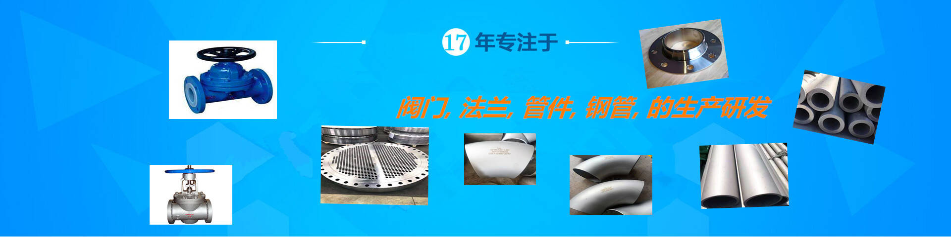 法蘭閥門(mén)管件鋼管廠(chǎng)家